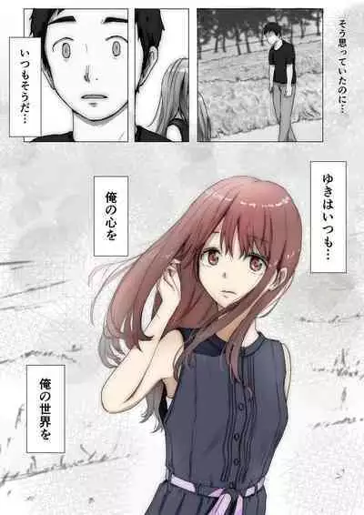 [Takotokite] Honto no Kanojo 3 -Kanojo ga Hoka no Otoko ni Dakaretemo-