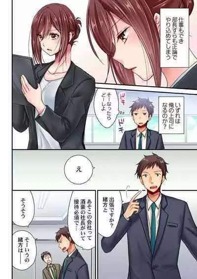 Uso, Watashi Ima Ikasareteru… ～ Hima Nashi Joshi, Hatsu Deisui Nochi Muboubi Taimu 1-3