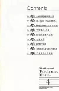 [Asamori Mizuki] Oshiete Maria 4 [Chinese]