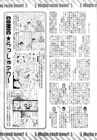 COMIC MUJIN 2012-03