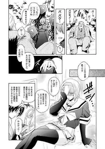 kabe no naka no tensi ue