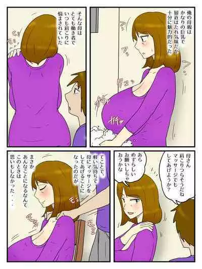 [poteto-chips] Okaa-san wo Denma to Dekachin de Ore no Onna ni Shichaimashita