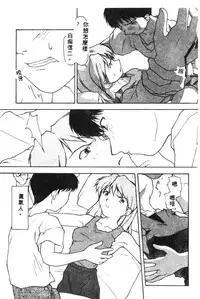 [Anthology] Shitsurakuen - Paradise Lost 2 (Neon Genesis Evangelion) [Chinese]