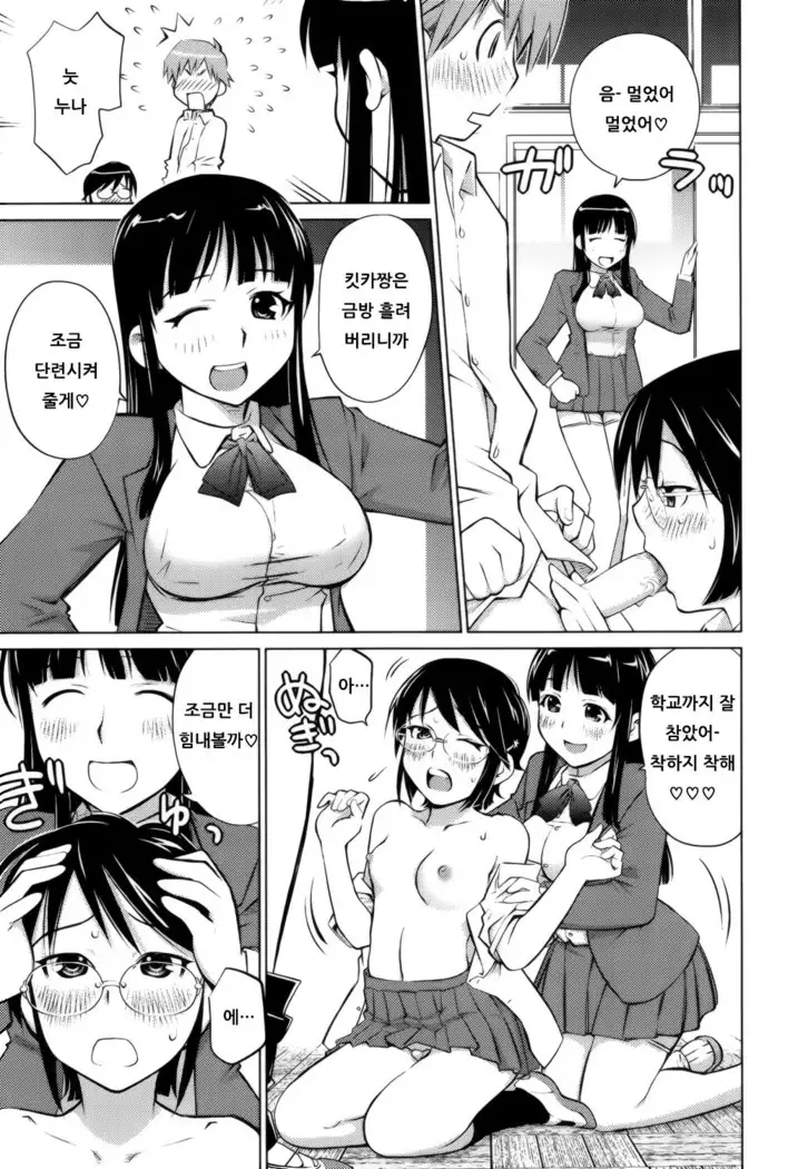 Schism | 좋아해론