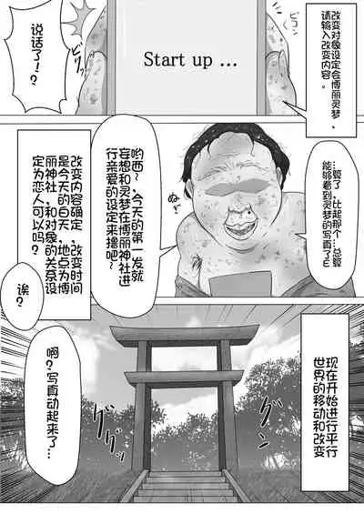 [Semakute Kurai (Kyouan)] Touhou Kaihen Reimu (Touhou Project) [Chinese] [我不看本子个人汉化]