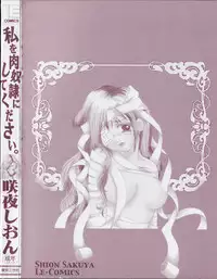 [Sakuya Shion]Watashi wo nikudorei ni shitekudasai (PLEASE HURT ME, AS A SLAVE....)