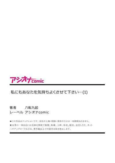 Watashi ni mo Anata o Kimochiyoku Sasete Kudasai... 1
