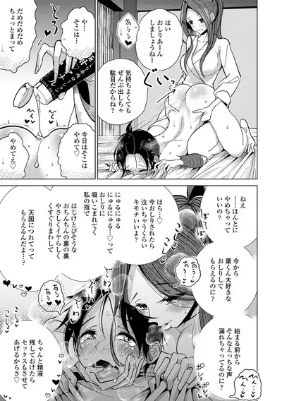 Anata ga Toroke Ochiru made