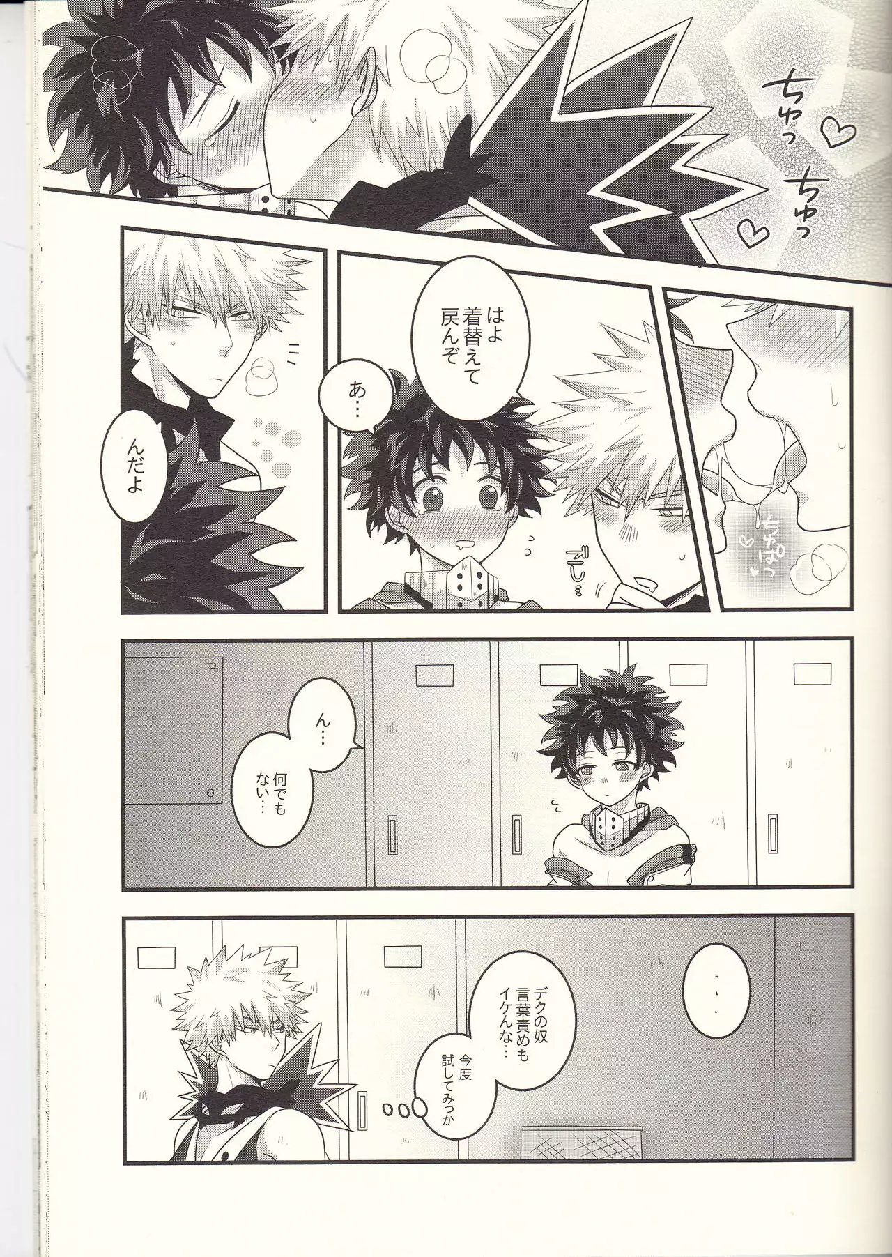 Kacchan! Ecchi, Hettakuso!