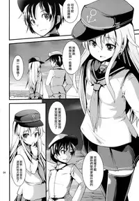 (C88) [Sanzoku no Uta (Takara Akihito)] Hajimete Hibiki (Kantai Collection -KanColle-) [Chinese] [无毒汉化组]