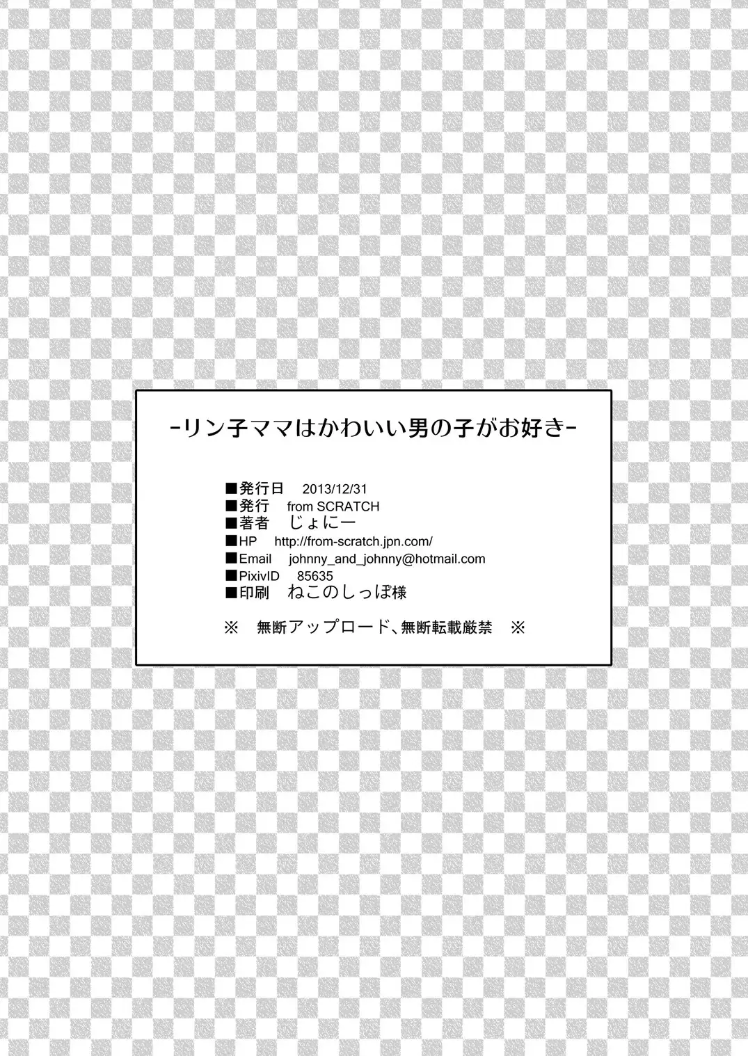 Rinko Mama wa Kawaii Otokonoko ga Osuki