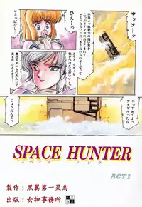 [aran-rei] SPACE HUNTER
