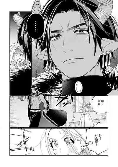 [Okonogi Happa] Tensei shita Akuyaku Reijou wa H shinai to Shinu Unmei ~Tekikoku Ou to Rouraku Kekkon~ | 转生成为恶役大小姐，迎接不H就会死的命运~与敌国国王的笼络联姻~ 1-2 [Chinese] [莉赛特汉化组]