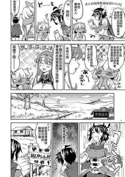 [Nedaore (Ayane)] Onna Yuusha ni Tensei Shitara Mazoku no Tsuma ga 5-nin mo Irurashii 1-5 | 魔族我老婆 [Chinese] [沒有漢化] [Digital]
