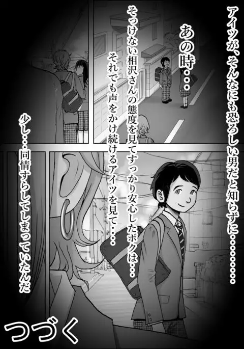 Charao ni Netorare Vol. 1