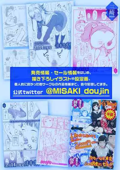 [Misaki (Higashino Mikan)] Oppai na Natsuyasumi 3