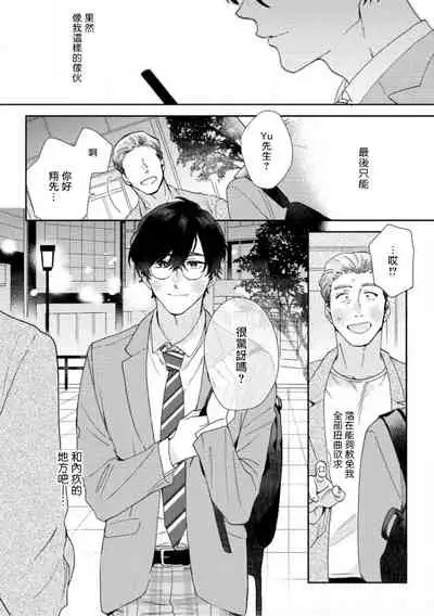 [Nanatsuno Wataru] Hata-kun wa Seifuku de xx Saretai | 波多君想要穿著制服做 Ch. 1-6 完结 [Chinese] [拾荒者汉化组] [Digital]