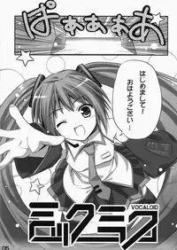 (C73) [Tsubasa (Hinooka Shuuji)] Mikku Miku (Vocaloid)