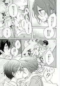 (HaruCC20) [Pinky (Chiu)] Ore no `Suki' wa Kimi e no (Free!)