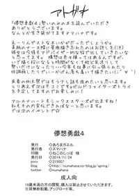 (Shuuki Reitaisai) [Aroma Gaeru (Numahana)] Mousou Yuugi 4 (Touhou Project)