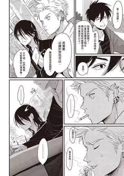 The Song of Yoru & Asa Ec | 夜與朝之歌 Ec