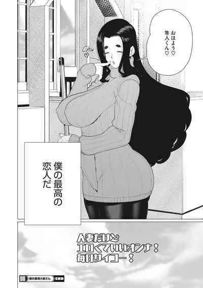 COMIC HOTMiLK Koime Vol. 43