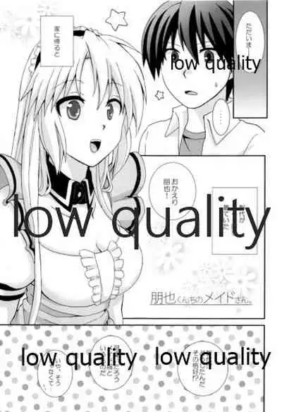 朋也くんちのメイドさん。