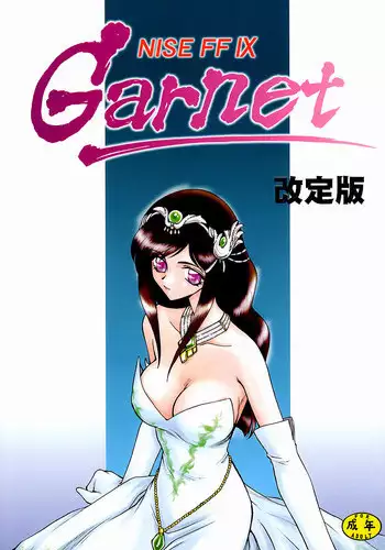 (C58) [LTM. (Taira Hajime)] NISE FFIX Garnet (Final Fantasy IX)