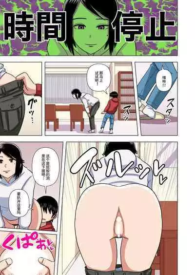 [Gin Eiji] Shougakkou no Tannin no Sensei ni Saimin toka Jikan Teishi toka Toumei Ningen toka Iroiro [Chinese] [不咕鸟汉化组]