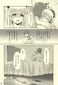 (C85) [fake69rose (Yanagi Asahi)] Super Strange Love (Super Sonico)