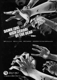 (SC39) [Kashiwa-ya (Hiyo Hiyo)] DAWN (OR) HIGH SCHOOL OF THE DEAD (Gakuen Mokushiroku HIGHSCHOOL OF THE DEAD)
