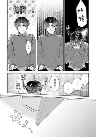 Daisuki na Hito nanoni SeFri Keiyaku Musunjaimashita... Ch.1-5 | 明明是最喜歡的人卻結下了炮友契約...