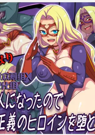Aku no Kaijin ni Natta node Akogare no Seigi no Heroine o Otoshimasu!!