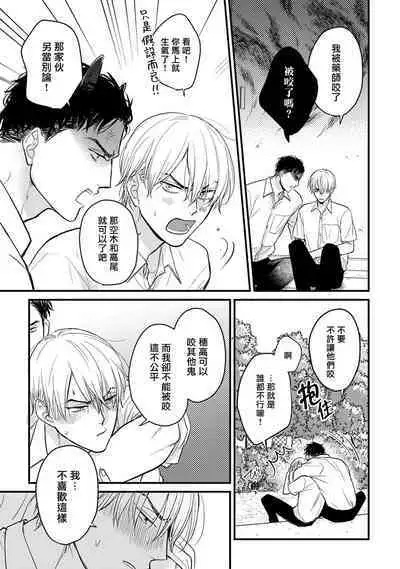 Tabetemo Oishiku Arimasen 2 | 尝起来一点都不好吃 2 Ch. 6-8