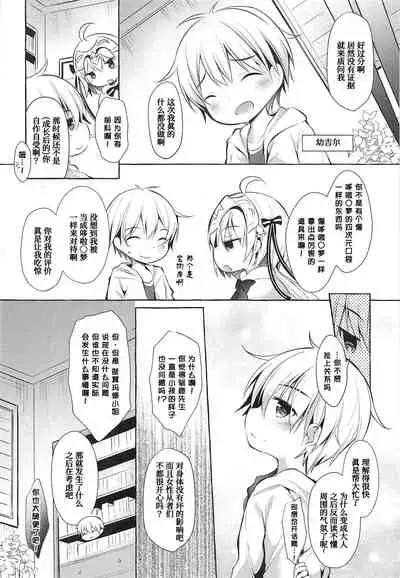 Tonakai-san no ○○ wa Watashi ga Mamoru!