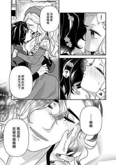 Tensei Oujo wa Saikyou Mahoutsukai no Ude no Naka | 与凶恶魔法师拥抱的重生王女 1-8 end