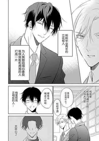 [Komadori pita] nakimushi hanī no aishi-kata [Chinese] [莉赛特汉化组]