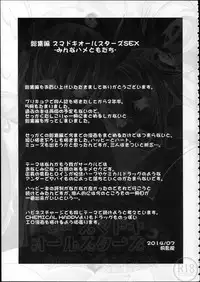 (C86) [Condiment wa Hachibunme (Maeshima Ryou)] Soushuuhen SumaDoki All Stars -Minna Hame Tomodachi- (Precure Series) [Chinese]