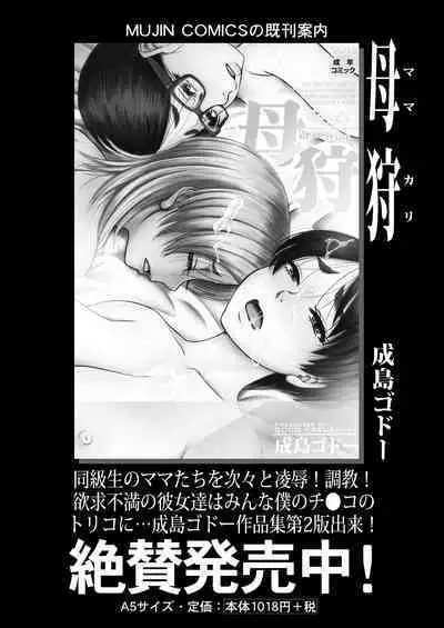 COMIC MILF 2023-10 Vol. 74
