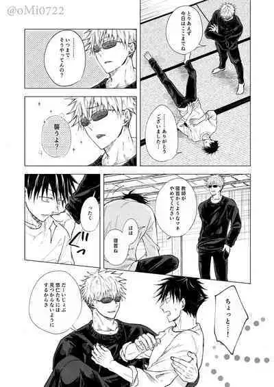 Gojo no Kasane