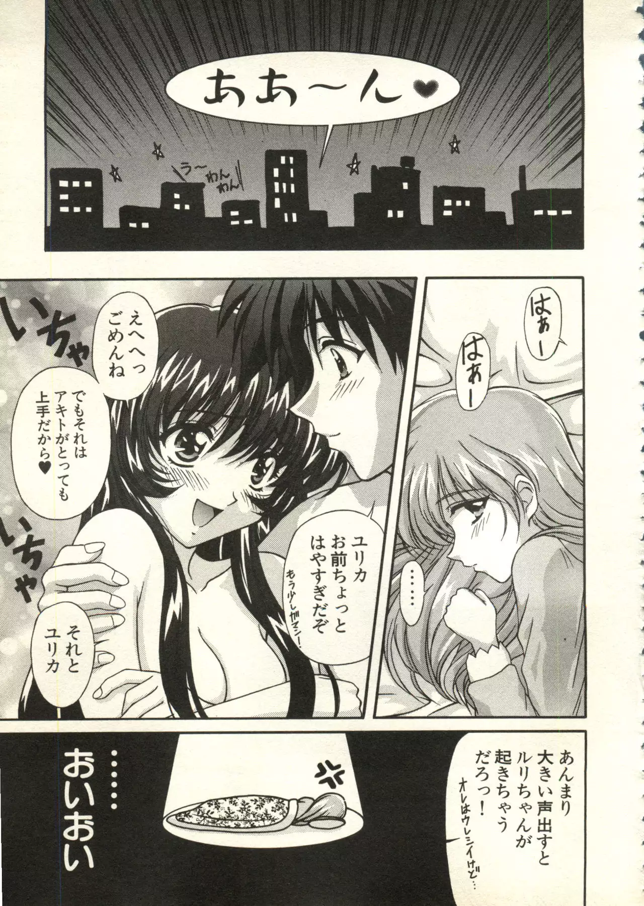 Bishoujo Shoukougun V3 '99 Summer Edition