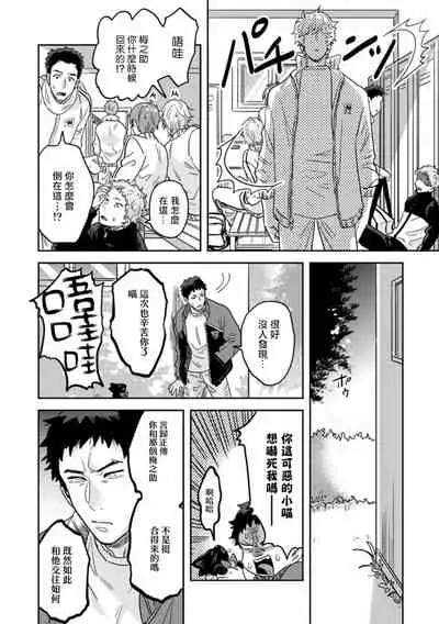 Mahō shōnen wa, ×× de sekai o sukuu | 变身魔法少年、用××拯救世界 Ch. 02