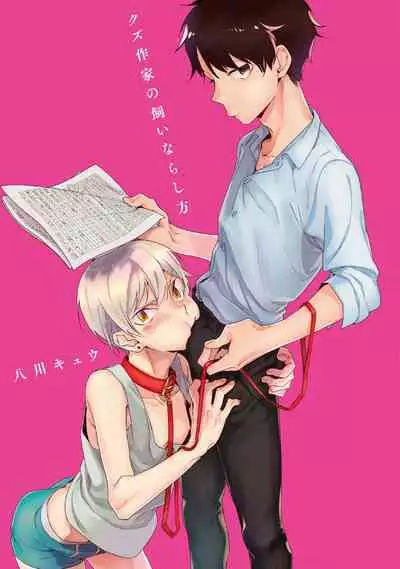 Kuzu Sakka no Kainarashikata