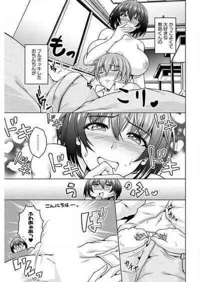 InCha Kanojo 185 Centi 1-2