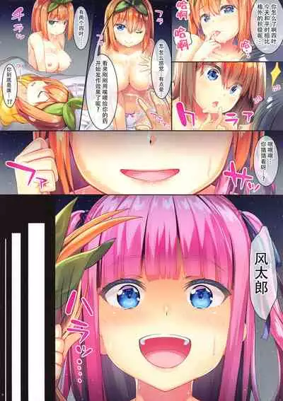 (SC2020 Summer) [Yan-Yam] Fu-kun No Kodane Ga Itoshikute | 深爱着风君的精子 (Gotoubun no Hanayome) [Chinese] [真不可视汉化]