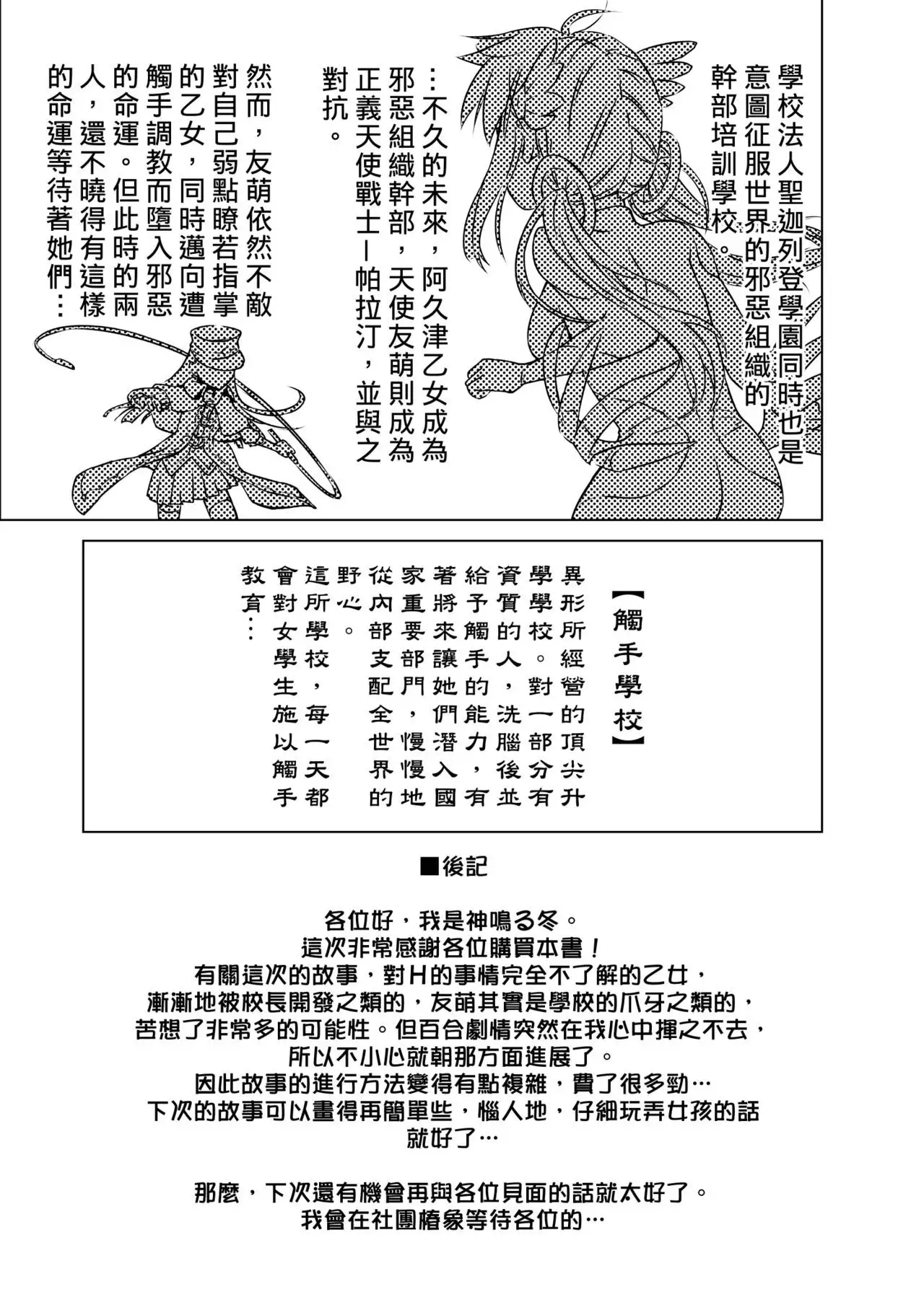 Shokushu Gakkou | 觸手學校