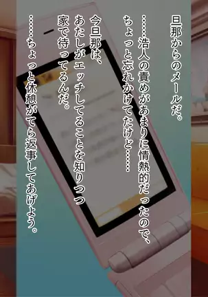 Kashidashi Tsuma, Marina no Netorase Houkoku Binkan Tsuma to Zetsurin Daigakusei -Tsuma side-