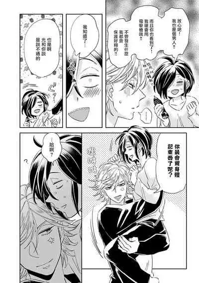 [Tsurusawa Tsutako] Niizuma-kun to Arao-kun Okawari | 新妻君与新夫君 再来一份 Ch. 1-3 [Chinese] [冒险者公会]