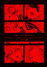 (C88) [Daiji na Koto wa Nikai mo Iwanai (Hasebe soutsu)] Izayoi Yokubou Gyakuten (Touhou Project) [Chinese] [脸肿汉化组]