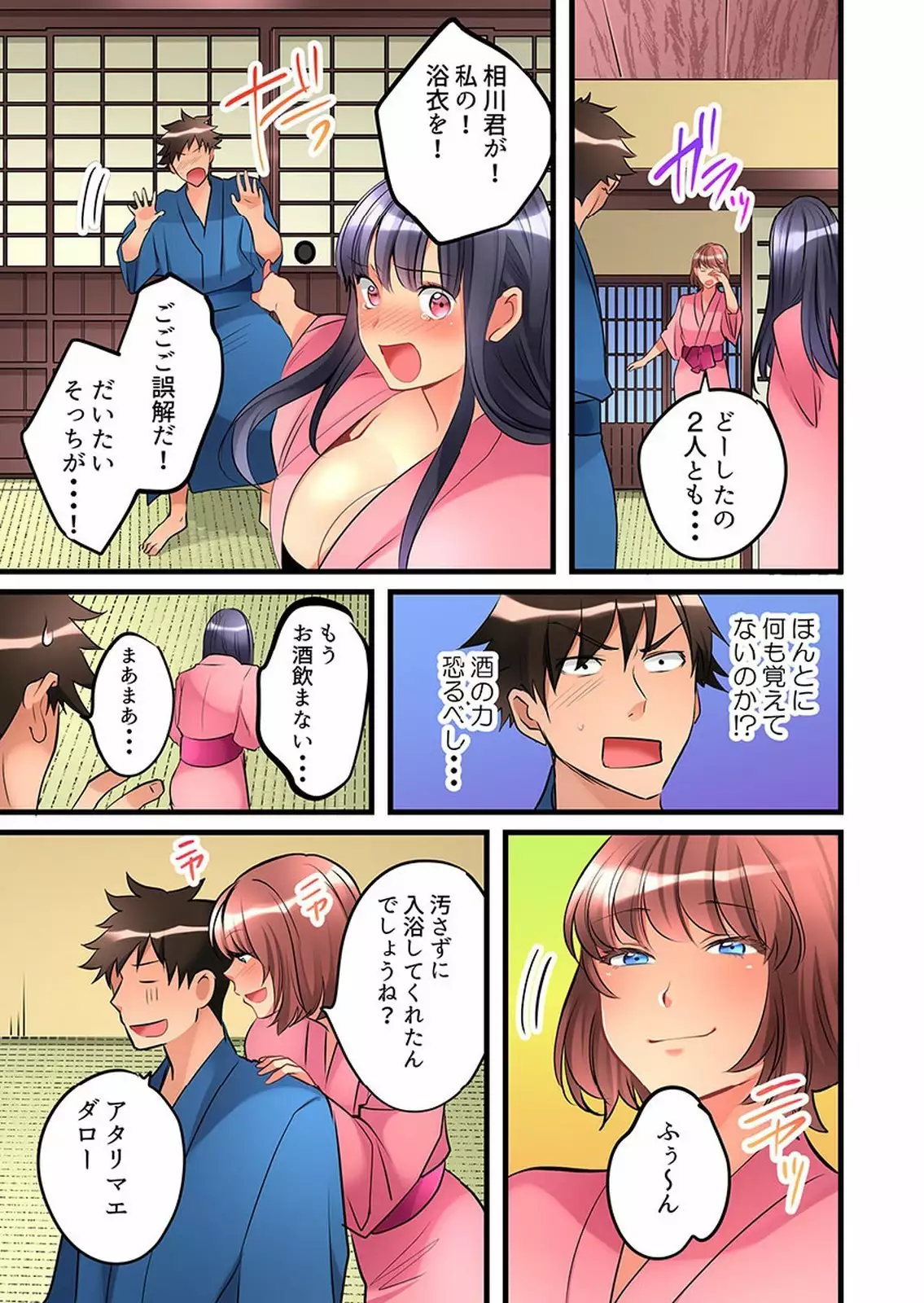 Onnanoko ga Ochita Saki wa, Ore no Musuko no Sakippo deshita 01-14